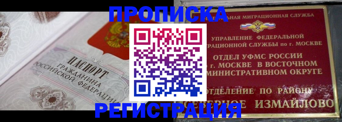 временная регистрация для всех в Свирске