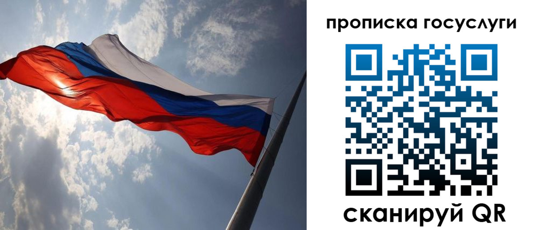 временная регистрация для школы в Свирске