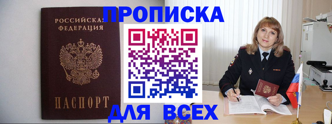 прописка паспорт в Свирске