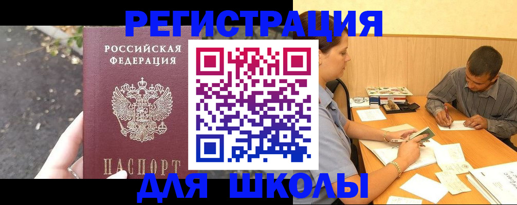 регистрация для школы в Свирске