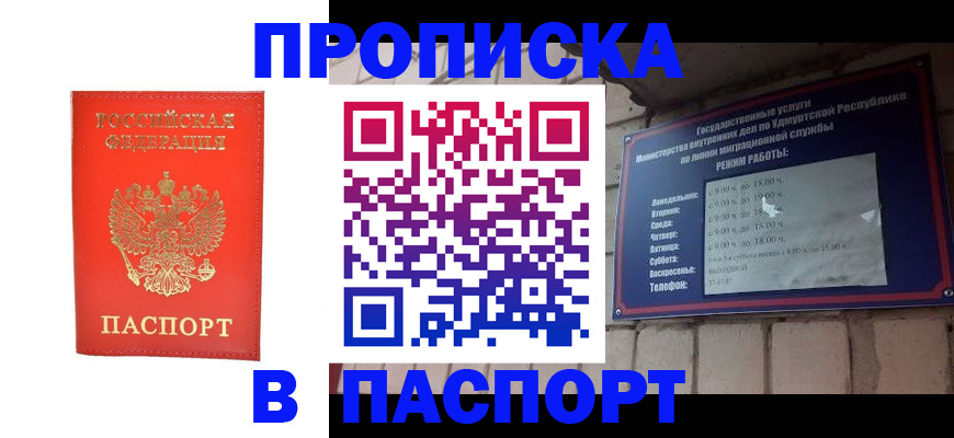 прописка в квартире в Свирске
