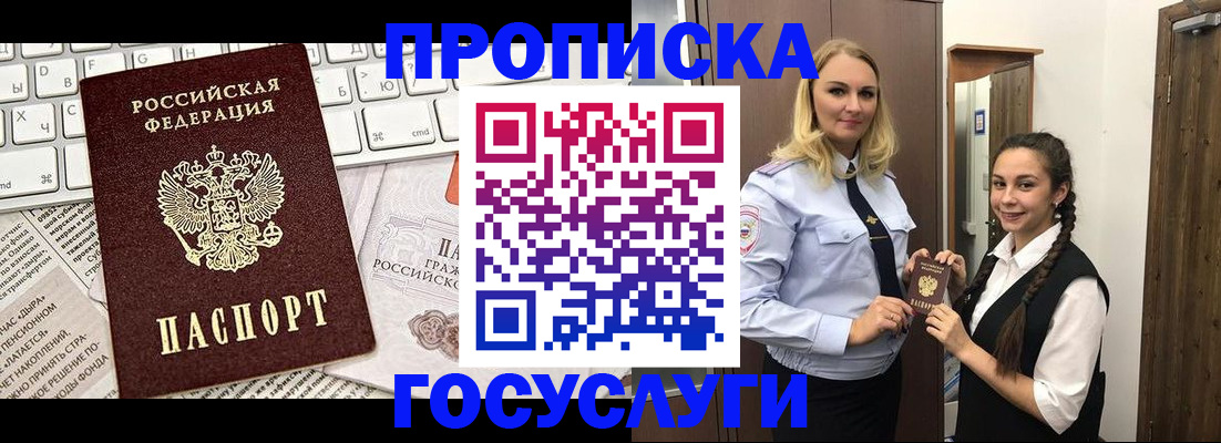 временная регистрация для школы в Свирске
